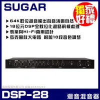 在飛比找蝦皮購物優惠-~曜暘~【SUGAR】DSP-28 專業型麥克風迴音器 混音