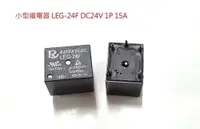 在飛比找松果購物優惠-RAYEX PCB 繼電器 LEG-24F (DC24V 1