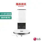 LG R5-ULTIMATE CORDZERO™ R5T 濕拖清潔機器人 掃地機器人 UVC紫外線 原廠公司貨