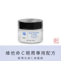 在飛比找蝦皮商城優惠-【PHYTO-C 歐瑪】強效緊緻眼霜 15g｜歐瑪左旋Ｃ旗艦