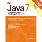 最新 JAVA 7 程式語言[二手書_良好]11316136106 TAAZE讀冊生活網路書店