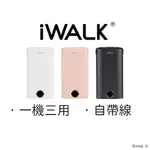 《IWALK》小魷魚 自帶線行動電源 9000MAH 18W快充 TYPE-C IPHONE MICRO 三合一行動電源