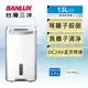 【SANLUX 台灣三洋】一級能效13公升除濕機(SDH-130LD)