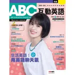 【MYBOOK】ABC互動英語2022年10月號 有聲版(電子雜誌)