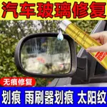 【台灣熱賣】玻璃修復液 汽車玻璃修復液 汽車玻璃修復膠水前擋風內飾門窗雨刷器太陽紋刮痕劃痕裂痕修復液