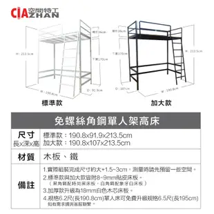 【空間特工】免螺絲角鋼單人架高床-標準款 高架床 單人床 學生床 鐵床 床具 宿舍床 (7.4折)