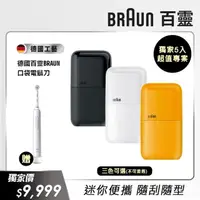 在飛比找momo購物網優惠-【德國百靈BRAUN】子彈口袋電動刮鬍刀/電鬍刀 乾淨俐落 