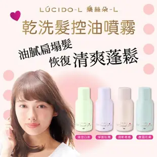 【LUCIDO-L樂絲朵-L】乾洗髮控油噴霧108ml*3入組