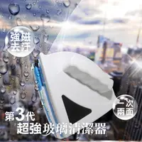 在飛比找PChome24h購物優惠-New 第三代玻璃清潔器(加贈一組刮刀一組棉布)