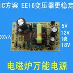 電磁爐專用關電源模塊 電磁爐用模塊 18V12V5V 電磁爐電源板