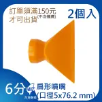 【日機】日本監製 扁型噴嘴 噴水管 噴油管 塑膠水管 萬向蛇管 冷卻液噴水管 86067(2顆/組)