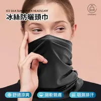 在飛比找momo購物網優惠-【Jo Go Wu】冰絲防曬頭巾-1入(涼感頭巾/機車頭套/