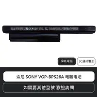 在飛比找蝦皮購物優惠-☆Coin mall☆SONY 索尼 VGP-BPS26A 