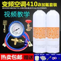 在飛比找蝦皮購物優惠-新品 上新 空調製冷劑 R410a冷媒 家用變頻空調410a