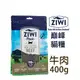 ZiwiPeak巔峰 98%鮮肉貓糧 牛肉（400g）貓飼料 鮮肉糧