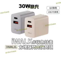 在飛比找Yahoo!奇摩拍賣優惠-【現貨】秒發iwalk 方塊酥 30w qc 3.0pd3.