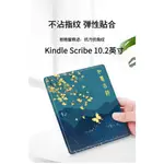 KINDLE SCRIBE（C4A6T4）10.2英寸休眠 磁吸保護套銀杏蝴蝶[噹日出貨]