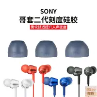 在飛比找蝦皮購物優惠-【耳塞🔥】SONY索尼哥套MDR-EX255AP入耳式耳塞套