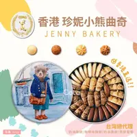 在飛比找momo購物網優惠-【Jenny Bakery 珍妮小熊】四味綜合曲奇餅320g