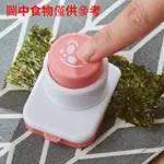 💖優惠好物💖多功能紫菜海苔表情壓花器 飯糰模具 DIY造型兒童壽司便當米飯工具