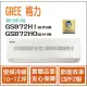 獨家贈品 格力冷氣 GREE 新時尚 GSB R32 變頻冷暖 GSB72HI GSB72HO