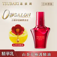 在飛比找屈臣氏網路商店優惠-思波綺 TSUBAKI TSUBAKI豔澤精油50ML