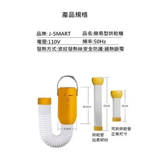 J-SMART便攜式多功能烘乾機烘鞋機烘衣機暖風機吹風機