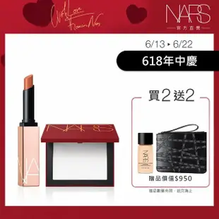 【NARS】激嫩水光定妝組(小白餅+激情過後水光唇膏/定妝蜜粉/裸光蜜粉餅)