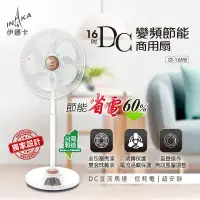 在飛比找環球Online優惠-伊娜卡16吋DC風扇ST-1698