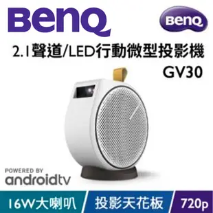 BenQ GV30 2.1 聲道 LED 行動微型投影機 (8.2折)