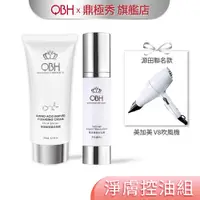 在飛比找蝦皮商城優惠-【QBH】淨膚控油組｜賦活保濕水乳液+贈洗顏霜+贈美加美吹風