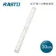 RASTO AL4 磁吸LED充電感應燈30公分-黃光