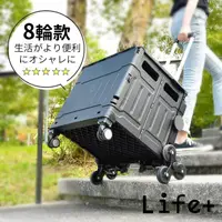 在飛比找momo購物網優惠-【Life+】多功能秒開收折疊式爬樓梯購物車/手拉車_八輪款