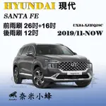 【奈米小蜂】HYUNDAI 現代 SANTA FE 2019/11-NOW雨刷 後雨刷 德製3A膠條 矽膠雨刷 軟骨雨刷