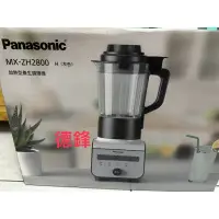 在飛比找蝦皮購物優惠-國際牌 Panasonic MX-zH2800全新加熱型調理