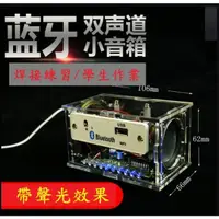 在飛比找蝦皮購物優惠-[台中] DIY藍牙音箱套件 MP3音樂發燒組裝3W迷你小藍