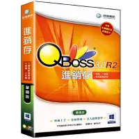 在飛比找博客來優惠-QBoss 進銷存系統3.0 R2 -單機版