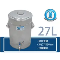 在飛比找蝦皮購物優惠-【金馬牌發泡茶桶】27L 40L不銹鋼/冰桶/茶桶/保溫桶/