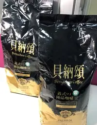 在飛比找Yahoo!奇摩拍賣優惠-貝納頌  義式93 極品咖啡454g / 包