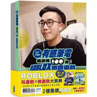 在飛比找蝦皮商城優惠-Roblox玩遊戲&做遊戲大寶典 (2冊合售)/這次不遲到!