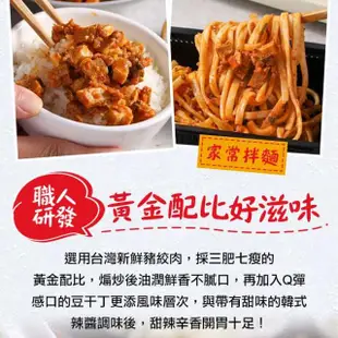 【享吃美味】韓式辣肉醬麵飯任選8盒(250g±10%/盒/關廟麵/義大利麵/飯)