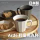 現貨 Arde 陶瓷輕量馬克杯｜質感餐具 Bu媽你好