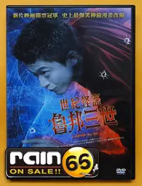 在飛比找Yahoo!奇摩拍賣優惠-＃⊕Rain65⊕正版DVD【世紀怪盜：魯邦三世】-小栗旬*