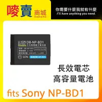 在飛比找蝦皮購物優惠-Fit Sony NP BD1相機電池  壁插快充電器和US