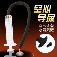 在飛比找蝦皮購物優惠-優選精品*長款空心導尿馬眼棒針筒註射潤滑油緩痛馬眼棒尿道堵尿