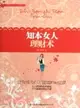 知本女人理財術：讓你成為百萬富姐的10堂課（簡體書）