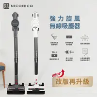 在飛比找PChome24h購物優惠-NICONICO 新一代強力旋風無線吸塵器(NI-L2004