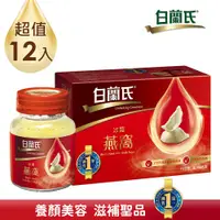 在飛比找PChome24h購物優惠-《白蘭氏》冰糖燕窩70g (6入x2盒)