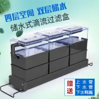 在飛比找樂天市場購物網優惠-滴流盒魚缸過濾器水族箱上置雨淋過濾槽設備外置上部凈水過濾盒