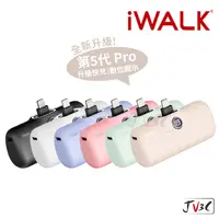 在飛比找蝦皮商城精選優惠-iWALK PRO 第五代 行動電源 直插式電源 加長版 快